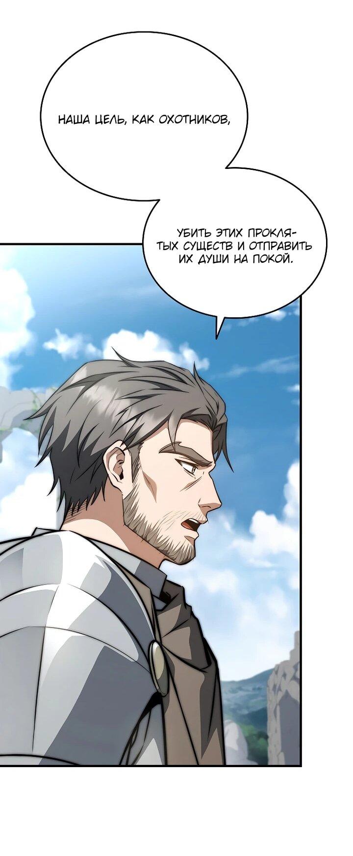 Манга Регрессия третьего принца павшего королевства - Глава 49 Страница 39