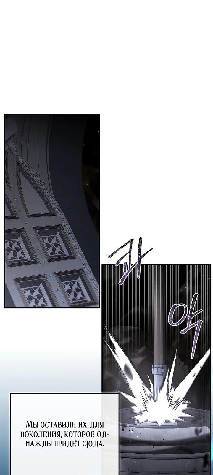 Манга Регрессия третьего принца павшего королевства - Глава 49 Страница 56