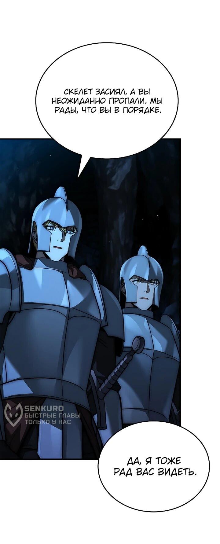 Манга Регрессия третьего принца павшего королевства - Глава 49 Страница 68