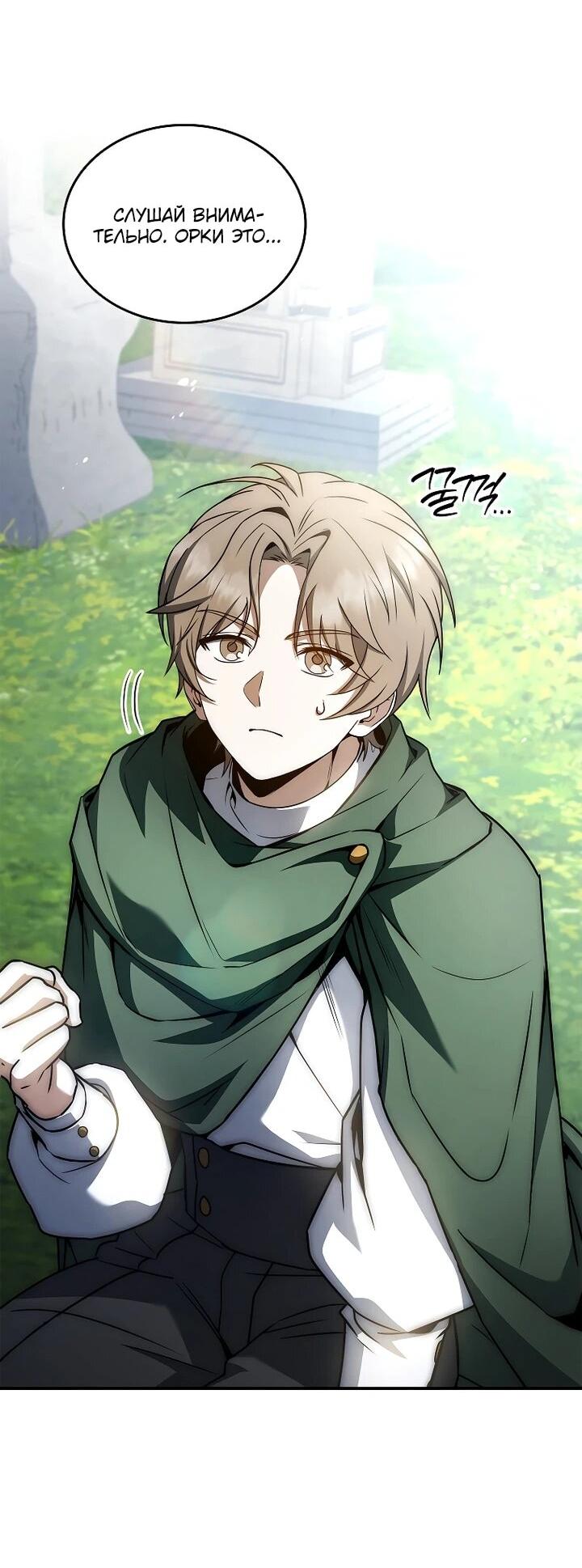 Манга Регрессия третьего принца павшего королевства - Глава 49 Страница 24