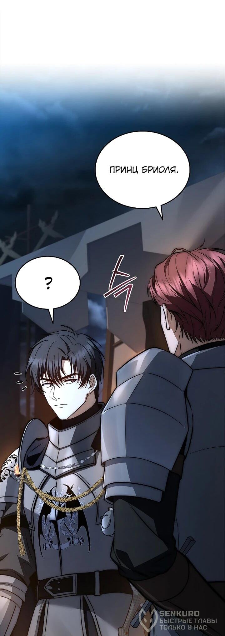 Манга Регрессия третьего принца павшего королевства - Глава 49 Страница 139