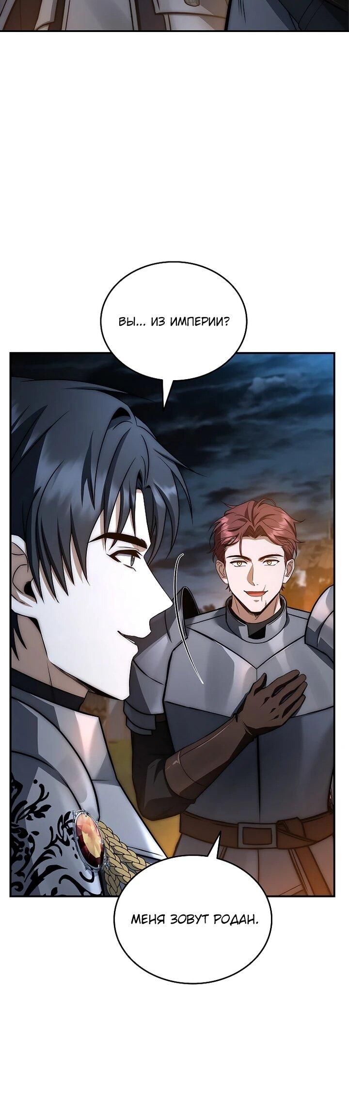 Манга Регрессия третьего принца павшего королевства - Глава 49 Страница 140