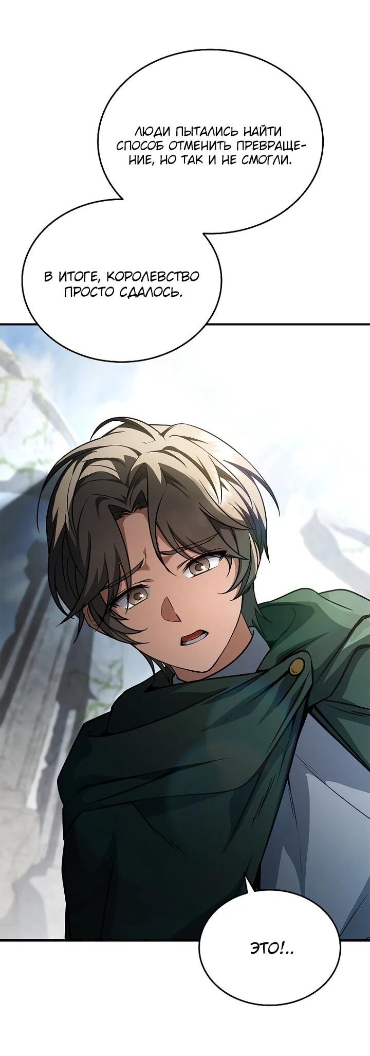 Манга Регрессия третьего принца павшего королевства - Глава 49 Страница 38