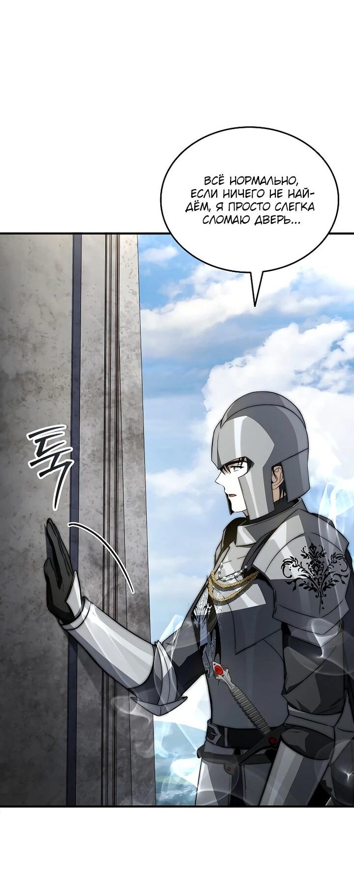 Манга Регрессия третьего принца павшего королевства - Глава 48 Страница 35