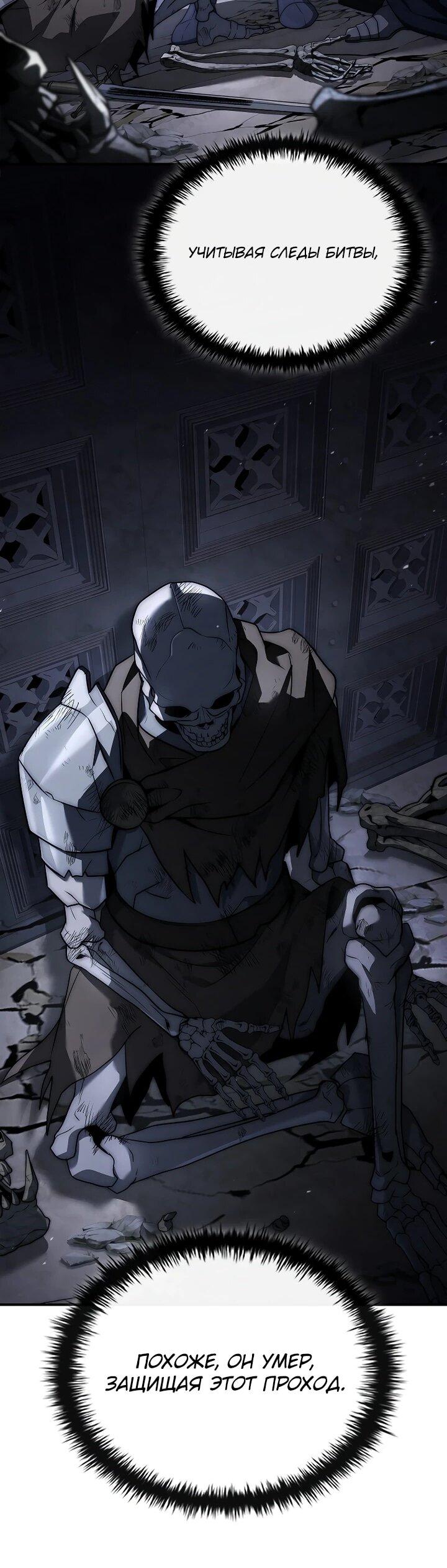 Манга Регрессия третьего принца павшего королевства - Глава 48 Страница 60