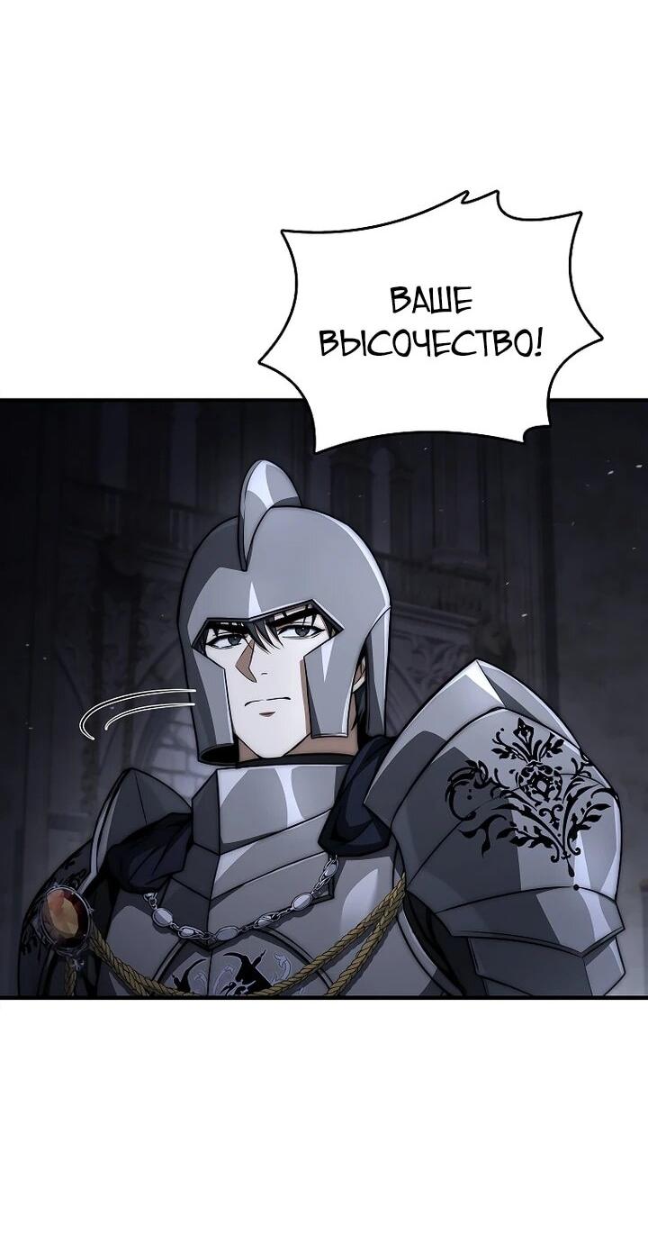 Манга Регрессия третьего принца павшего королевства - Глава 48 Страница 57