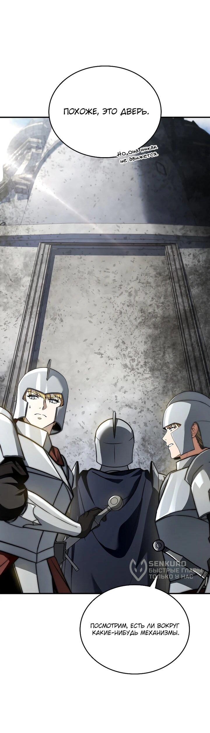 Манга Регрессия третьего принца павшего королевства - Глава 48 Страница 33