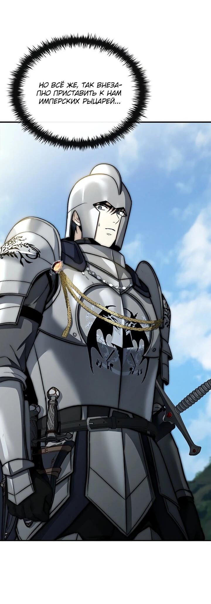 Манга Регрессия третьего принца павшего королевства - Глава 48 Страница 29