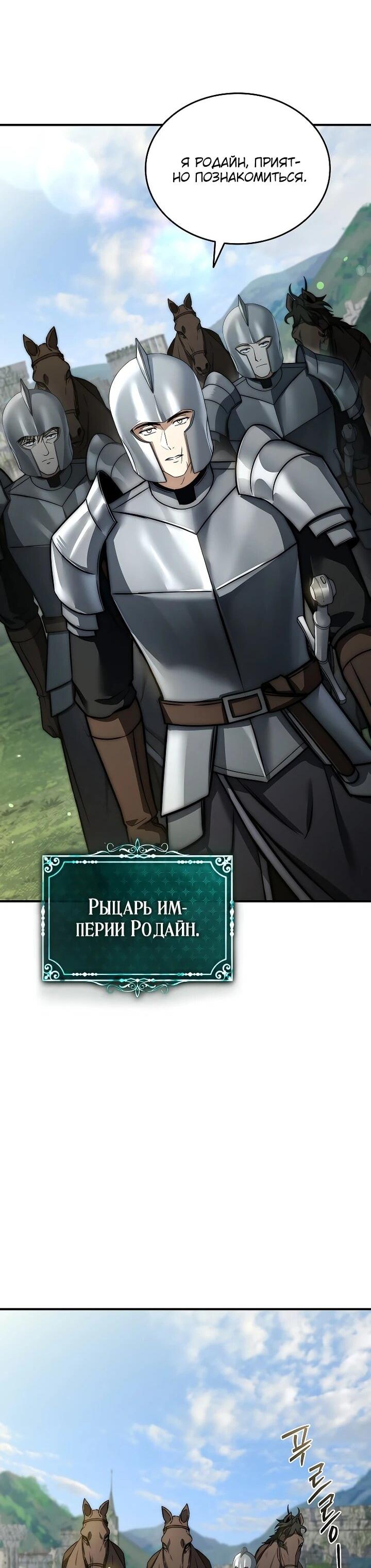 Манга Регрессия третьего принца павшего королевства - Глава 48 Страница 27