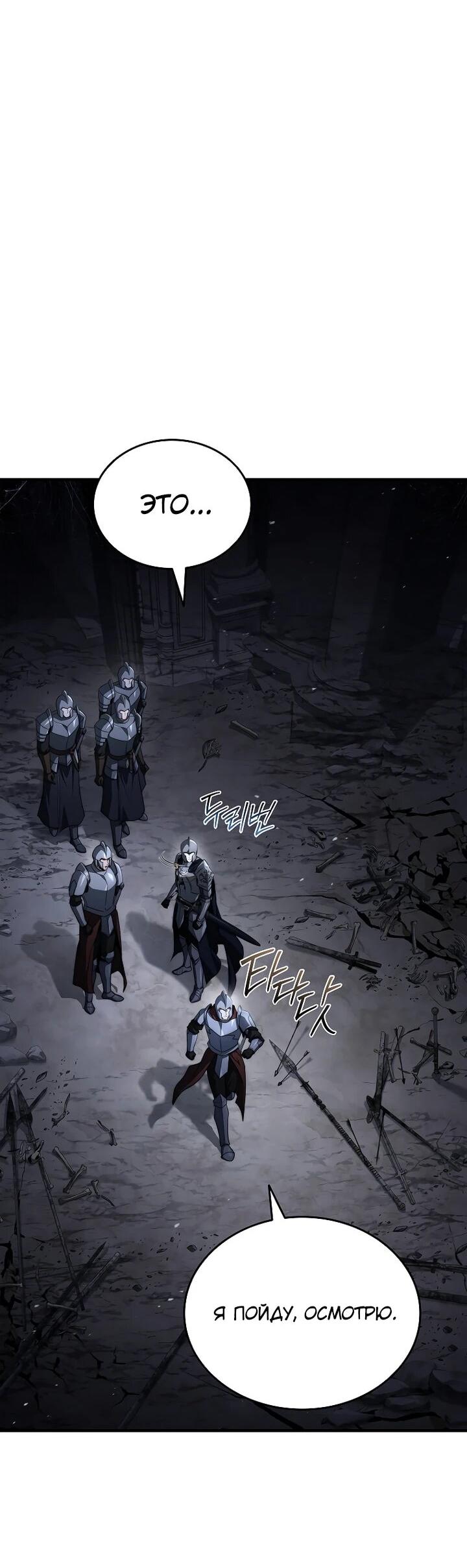 Манга Регрессия третьего принца павшего королевства - Глава 48 Страница 56