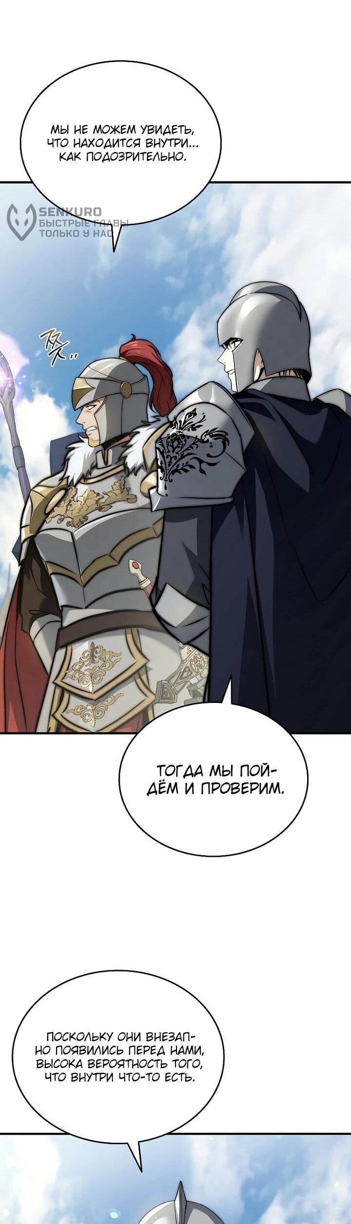 Манга Регрессия третьего принца павшего королевства - Глава 48 Страница 22