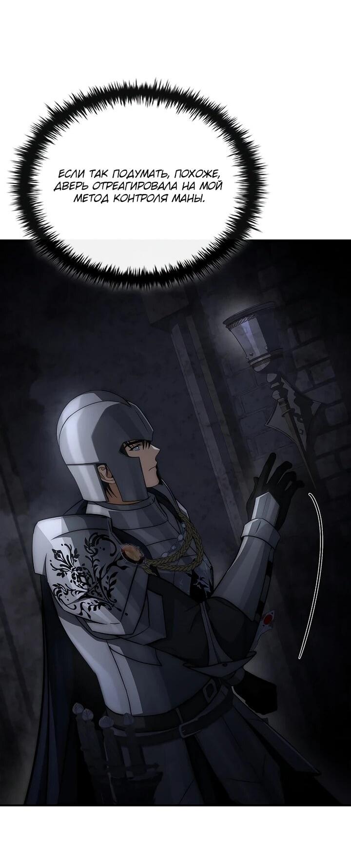 Манга Регрессия третьего принца павшего королевства - Глава 48 Страница 47
