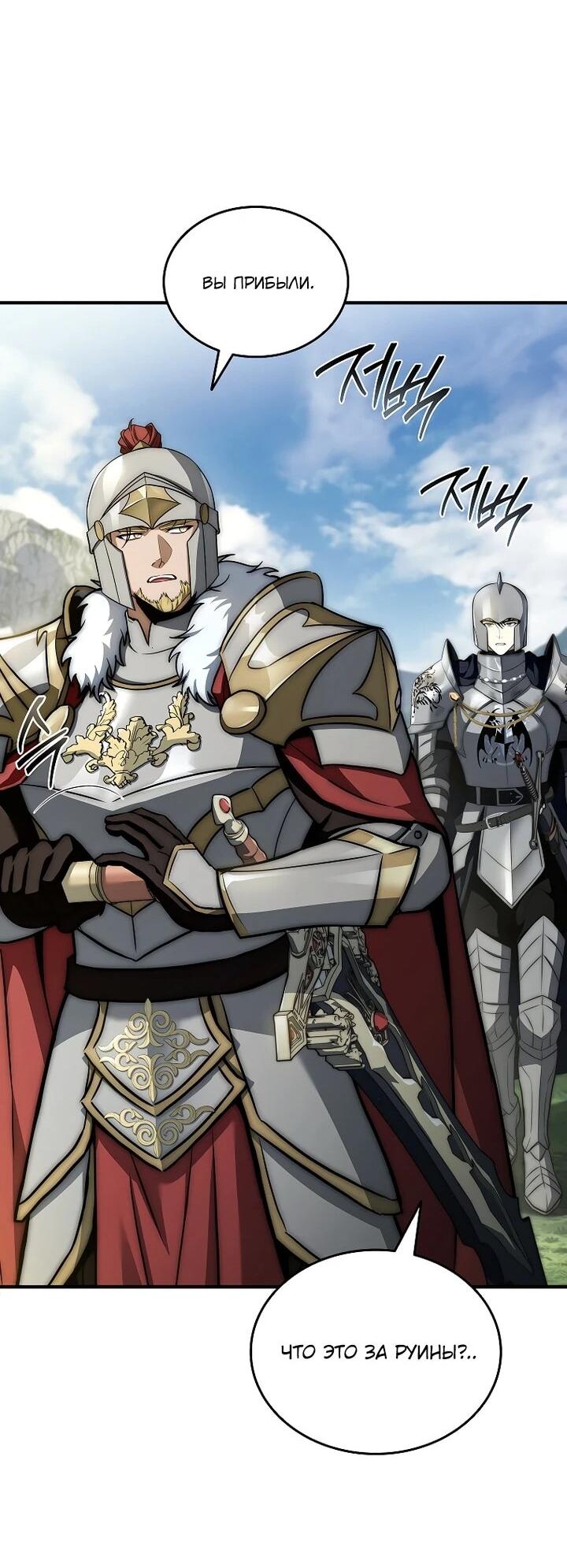 Манга Регрессия третьего принца павшего королевства - Глава 48 Страница 19