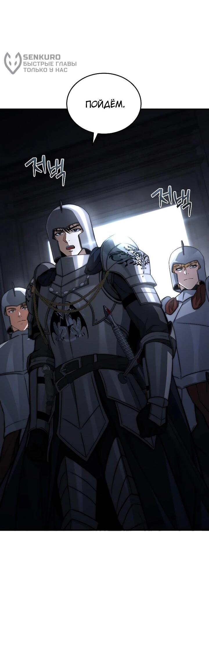 Манга Регрессия третьего принца павшего королевства - Глава 48 Страница 42