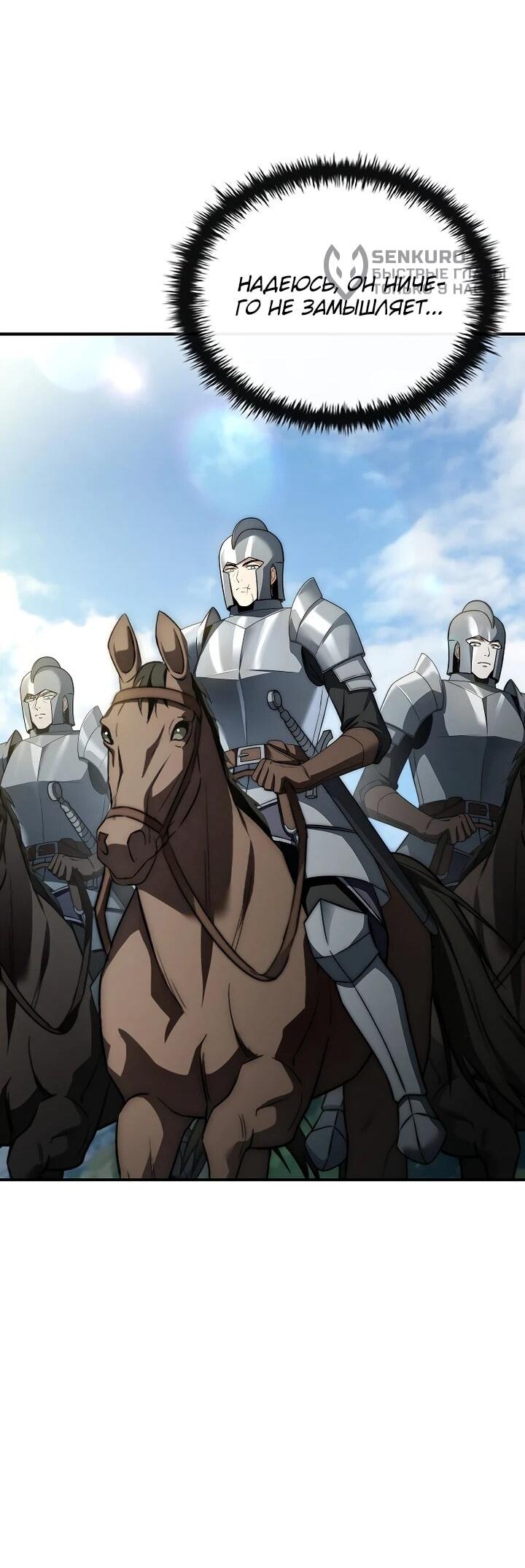 Манга Регрессия третьего принца павшего королевства - Глава 48 Страница 30