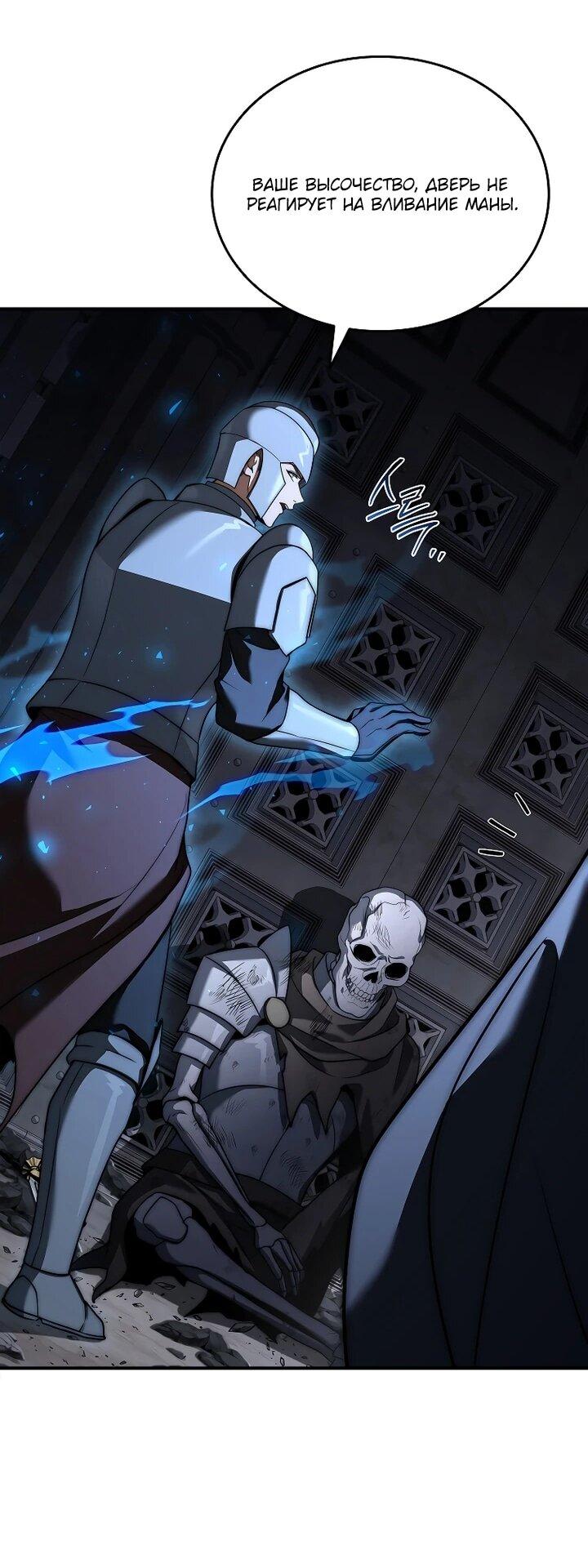 Манга Регрессия третьего принца павшего королевства - Глава 48 Страница 61