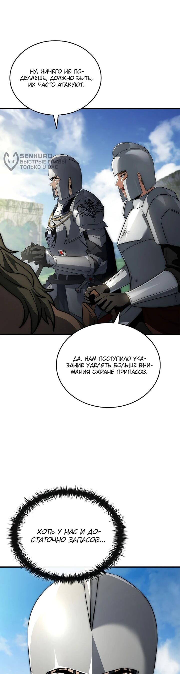 Манга Регрессия третьего принца павшего королевства - Глава 48 Страница 4