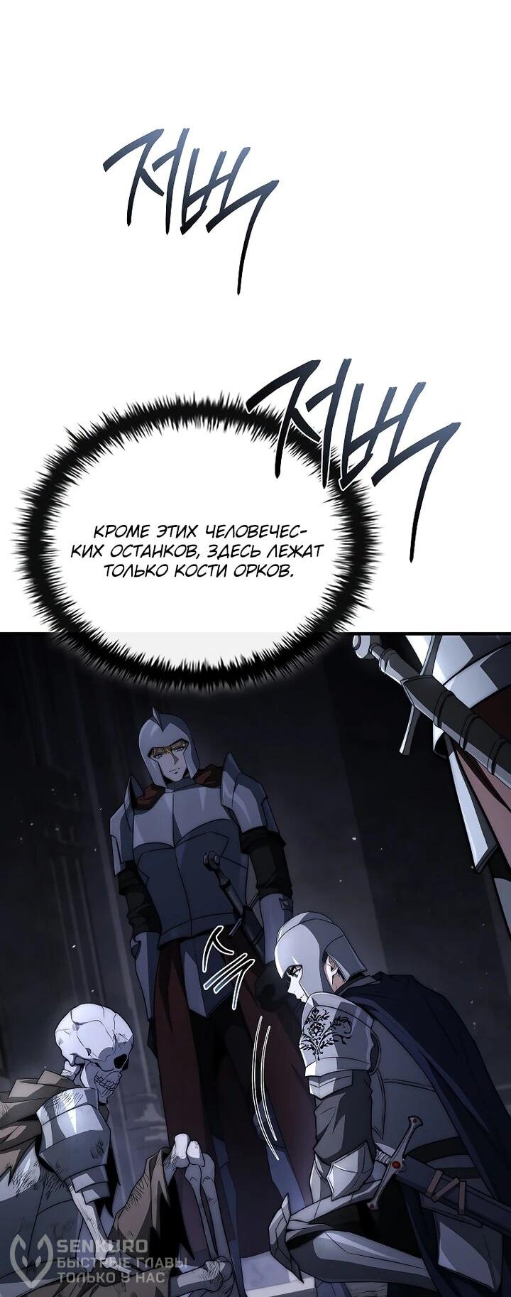 Манга Регрессия третьего принца павшего королевства - Глава 48 Страница 59