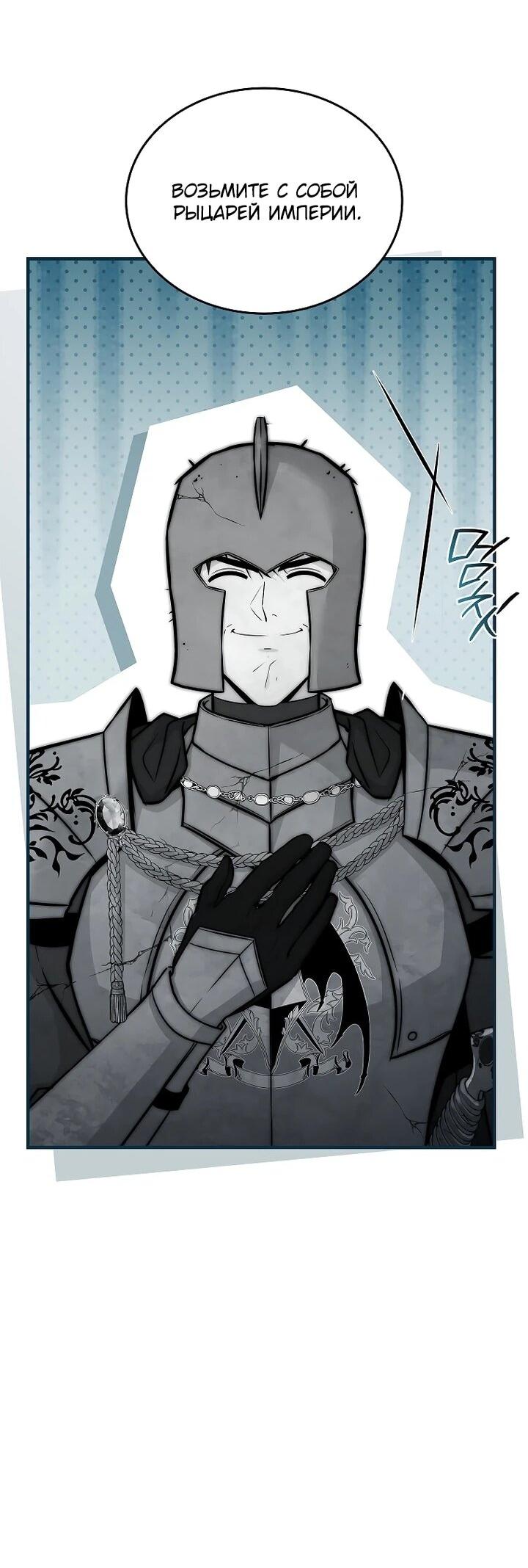 Манга Регрессия третьего принца павшего королевства - Глава 48 Страница 25