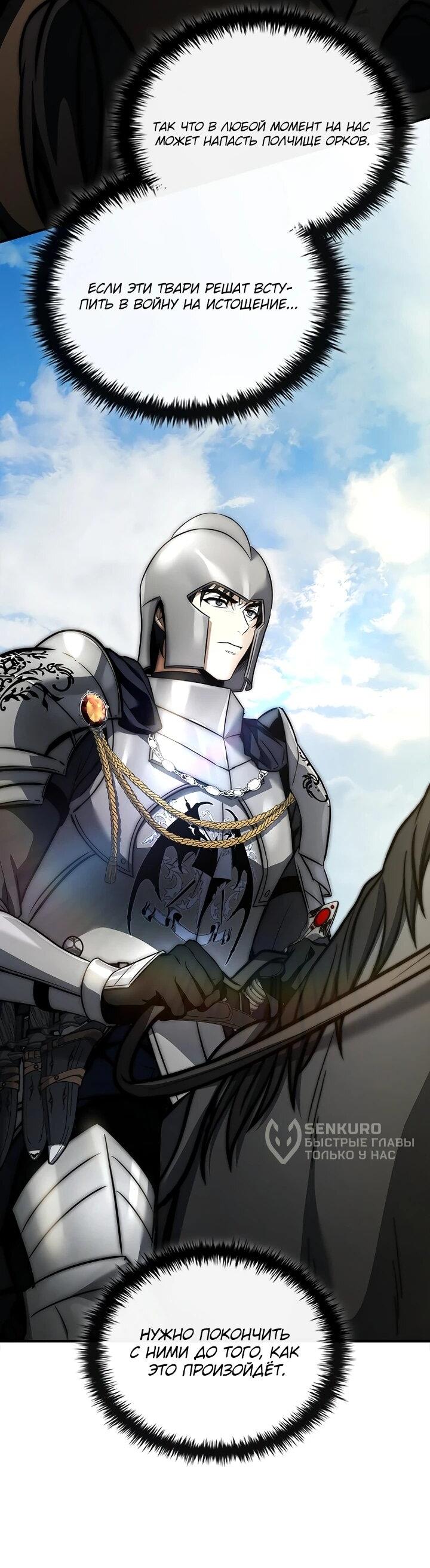 Манга Регрессия третьего принца павшего королевства - Глава 48 Страница 7