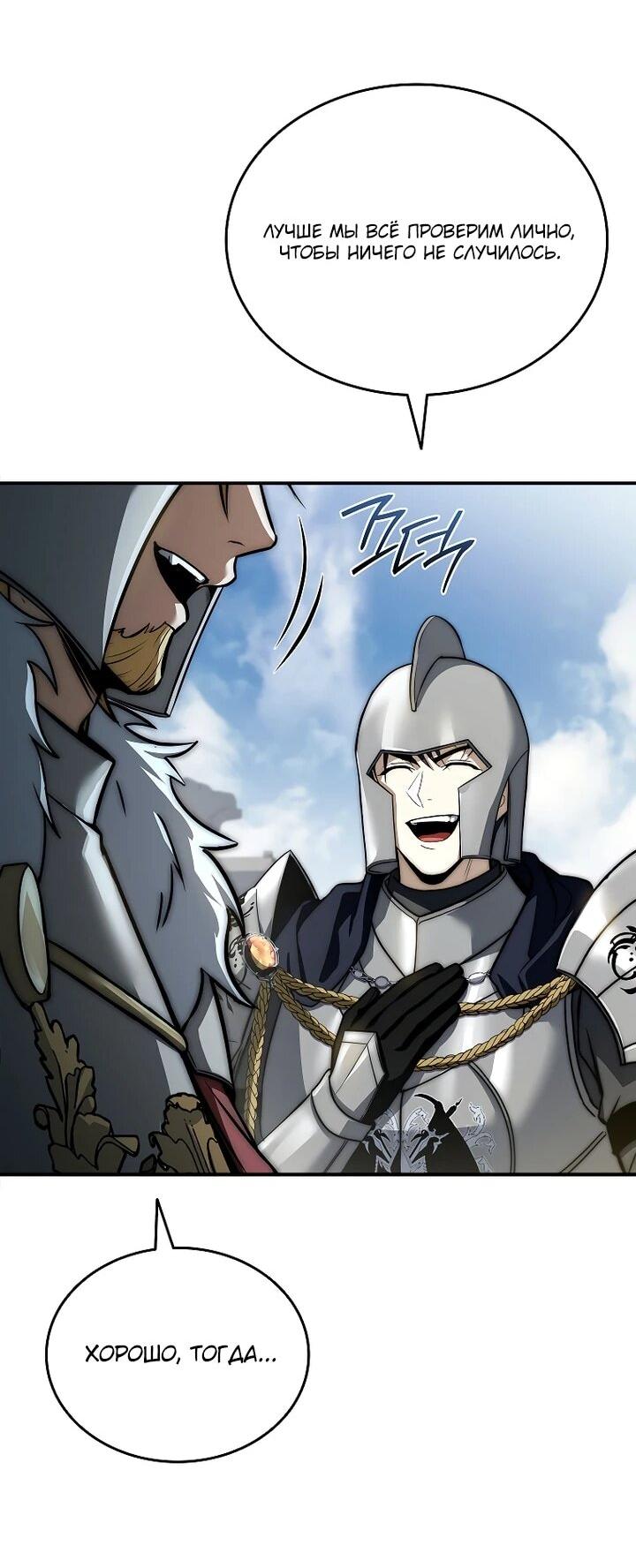 Манга Регрессия третьего принца павшего королевства - Глава 48 Страница 24