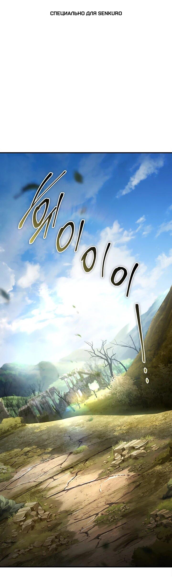 Манга Регрессия третьего принца павшего королевства - Глава 48 Страница 1