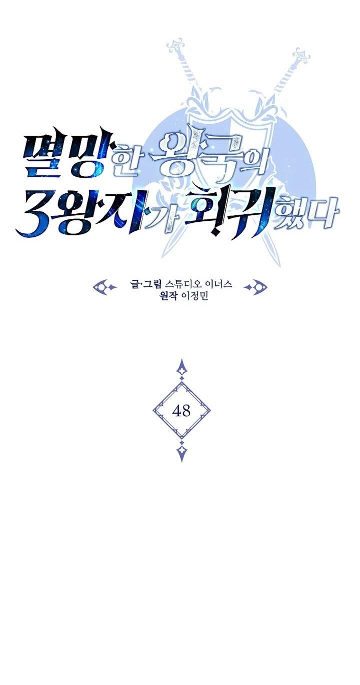 Манга Регрессия третьего принца павшего королевства - Глава 48 Страница 16
