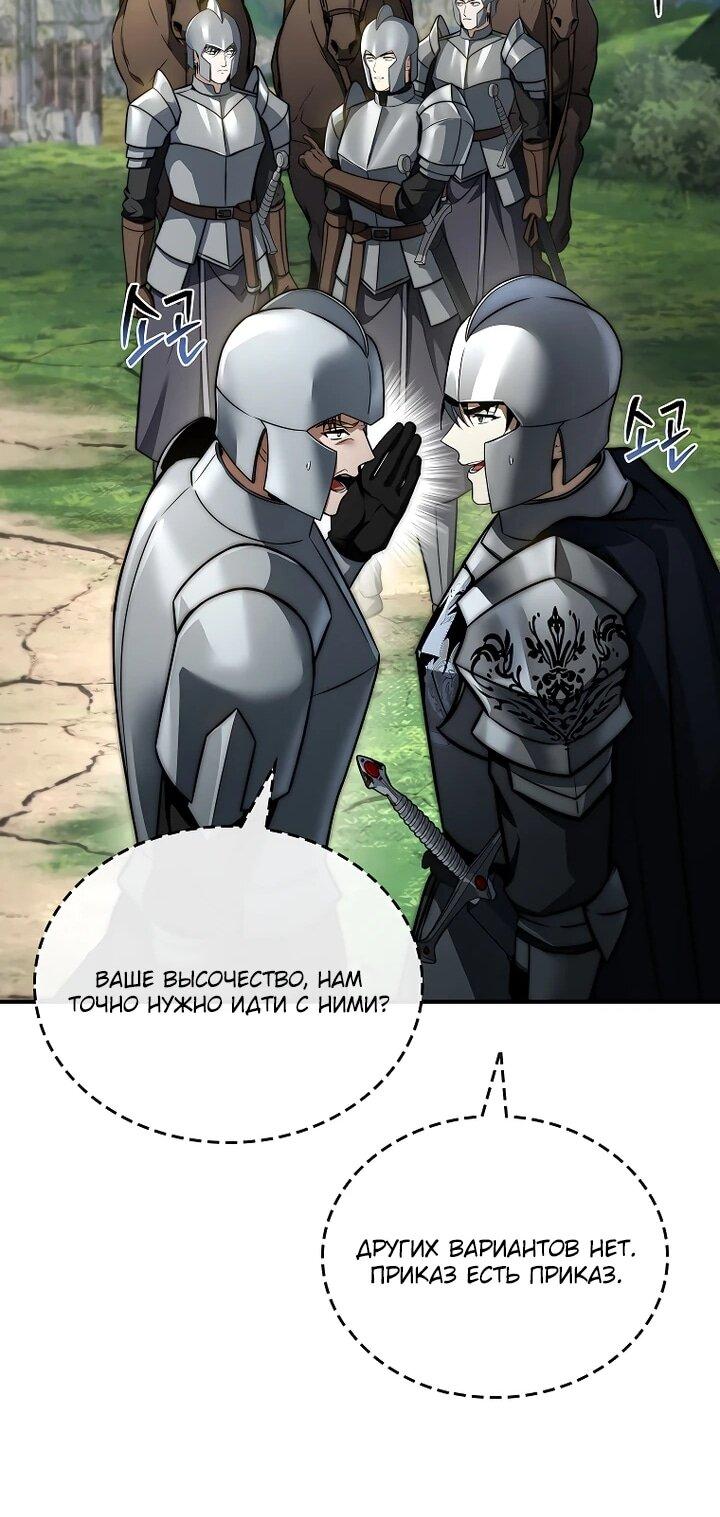 Манга Регрессия третьего принца павшего королевства - Глава 48 Страница 28