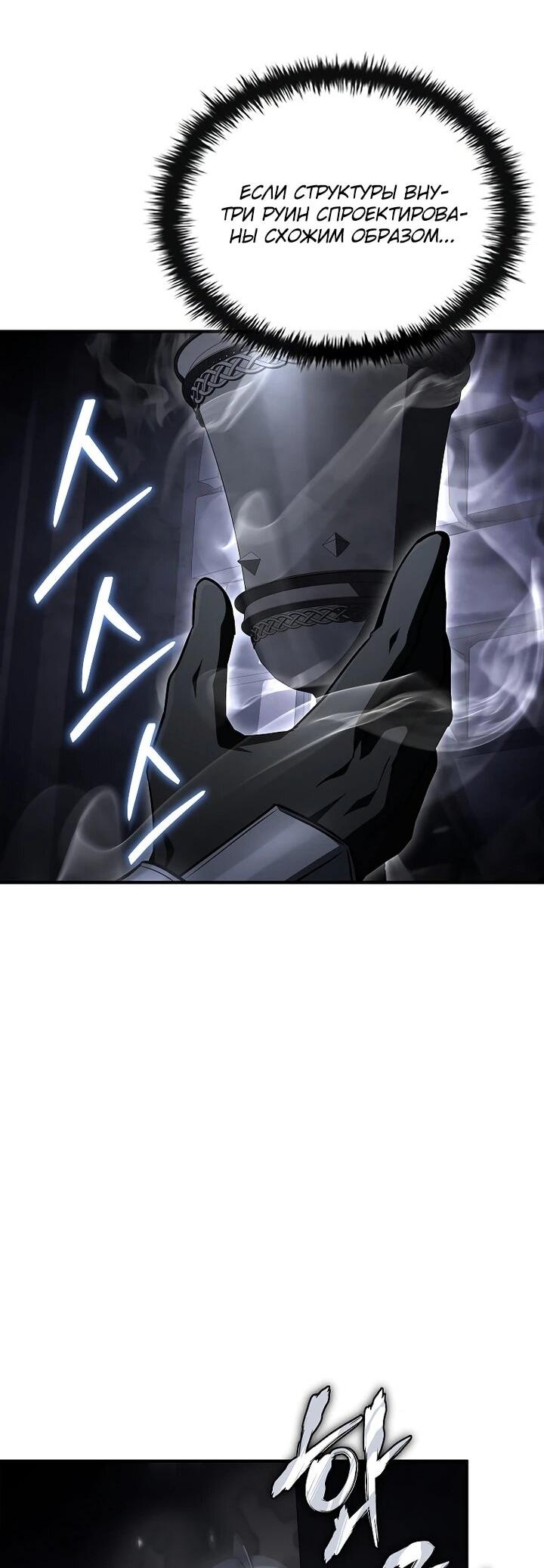 Манга Регрессия третьего принца павшего королевства - Глава 48 Страница 48