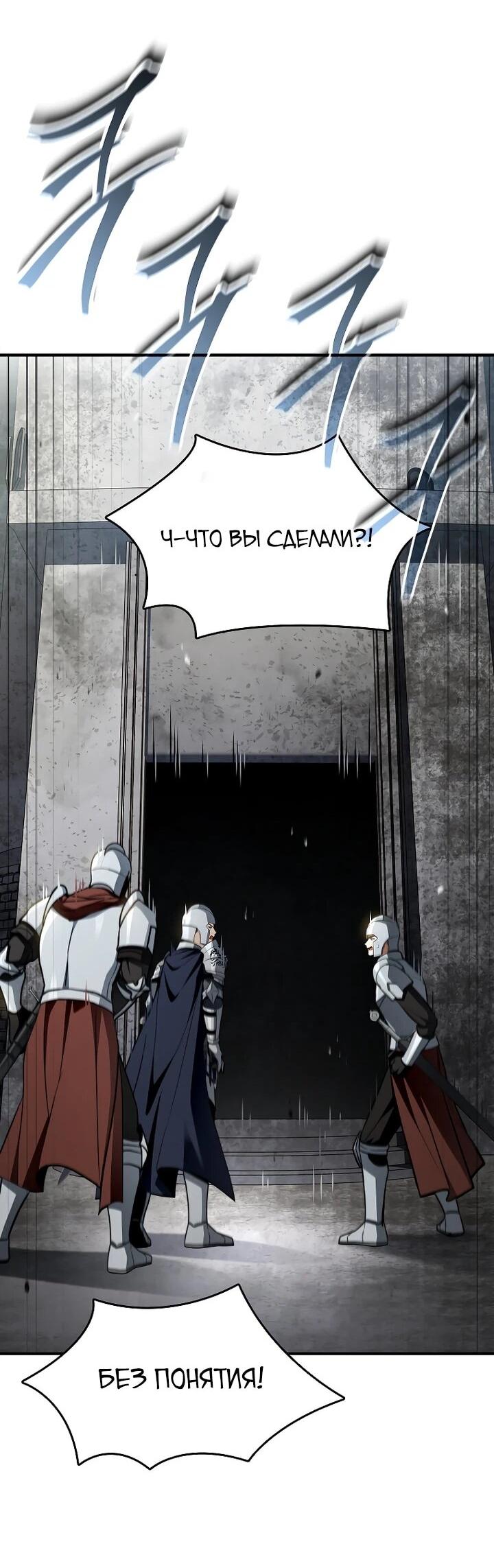 Манга Регрессия третьего принца павшего королевства - Глава 48 Страница 39