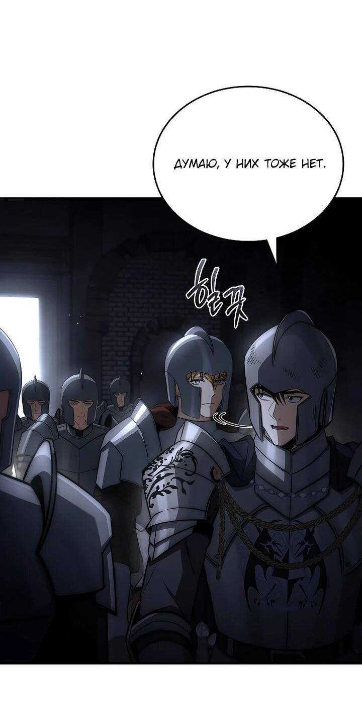 Манга Регрессия третьего принца павшего королевства - Глава 48 Страница 45