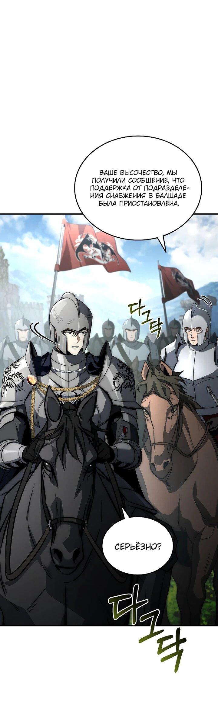 Манга Регрессия третьего принца павшего королевства - Глава 48 Страница 3