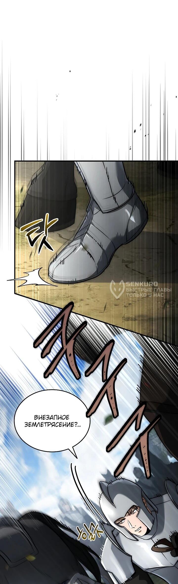 Манга Регрессия третьего принца павшего королевства - Глава 48 Страница 10