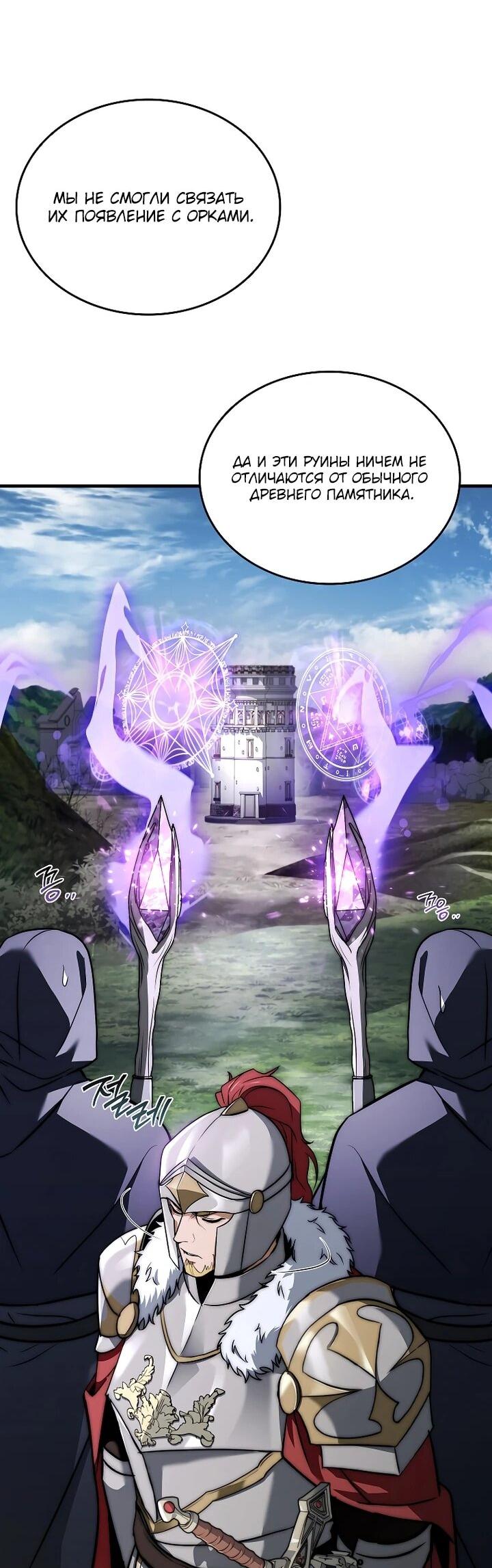 Манга Регрессия третьего принца павшего королевства - Глава 48 Страница 20