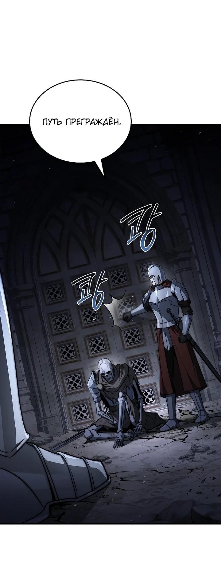 Манга Регрессия третьего принца павшего королевства - Глава 48 Страница 58