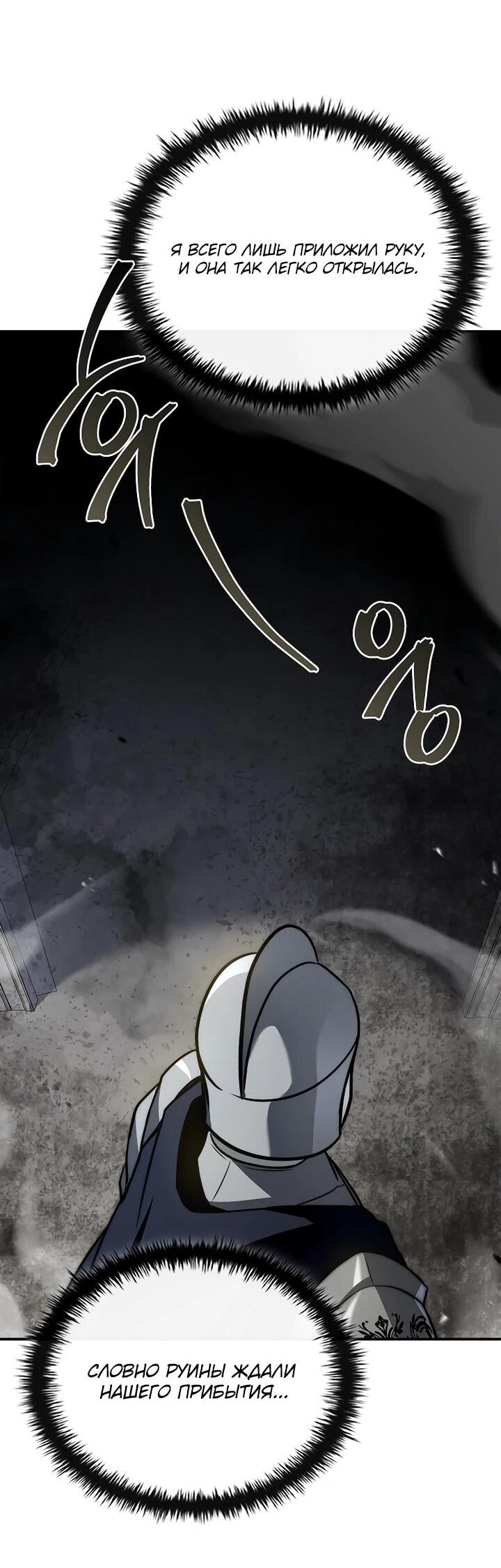 Манга Регрессия третьего принца павшего королевства - Глава 48 Страница 40