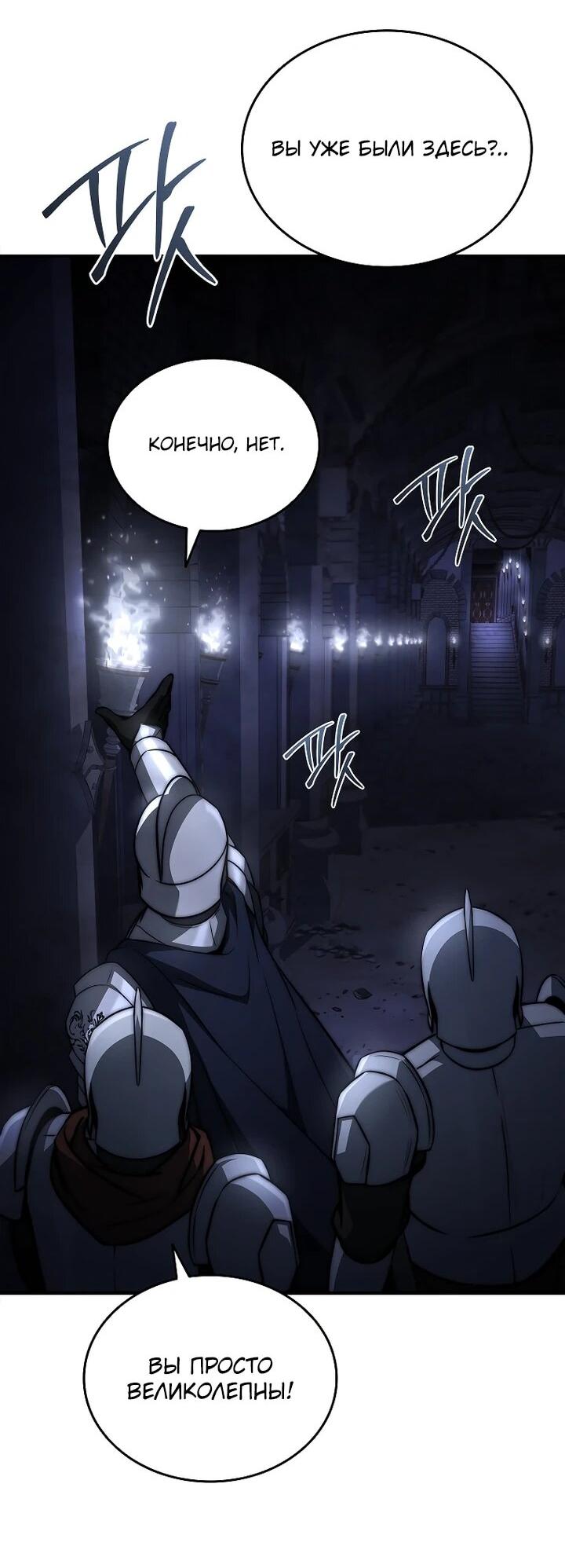 Манга Регрессия третьего принца павшего королевства - Глава 48 Страница 50