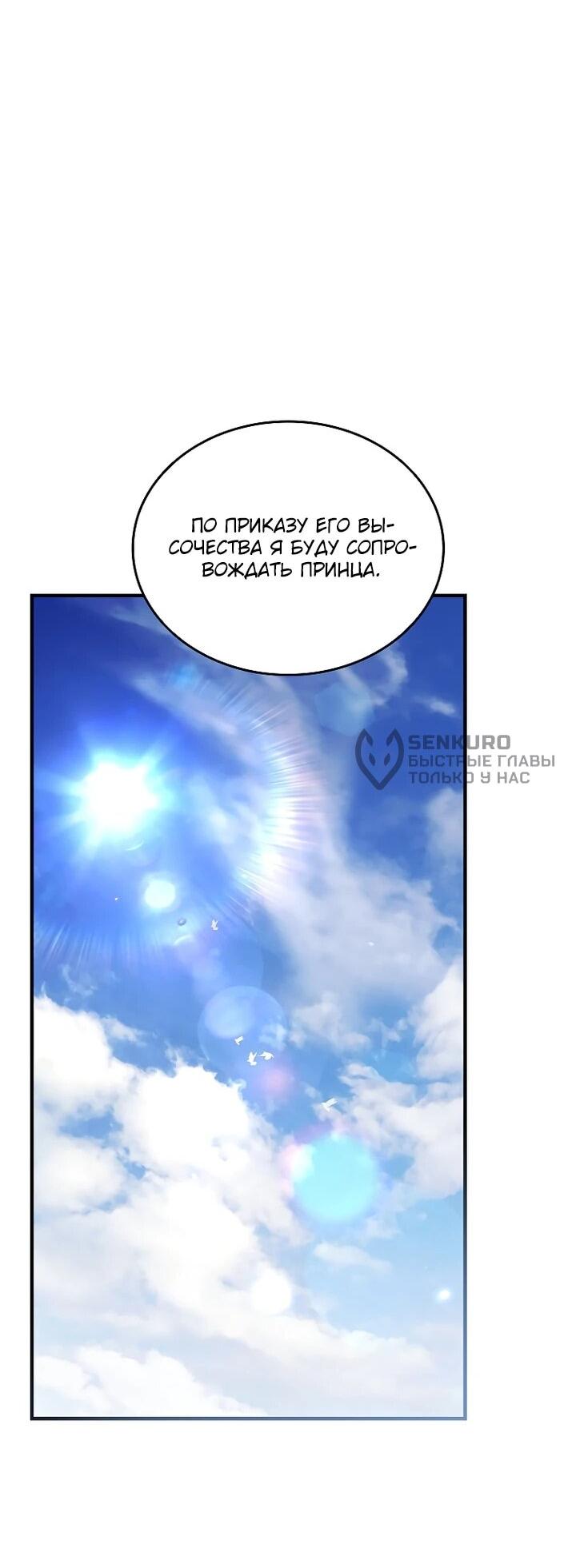 Манга Регрессия третьего принца павшего королевства - Глава 48 Страница 26