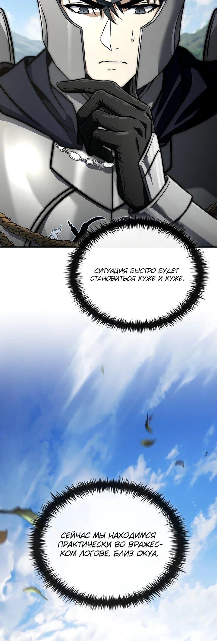 Манга Регрессия третьего принца павшего королевства - Глава 48 Страница 5