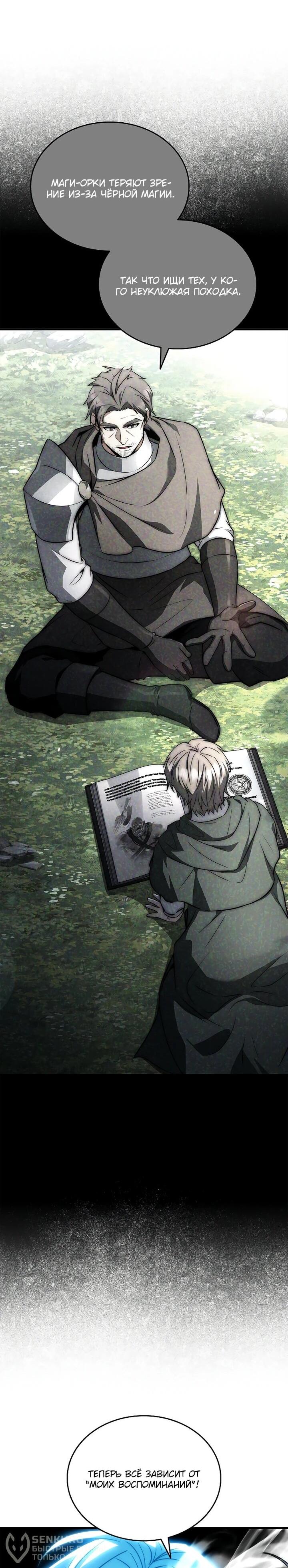 Манга Регрессия третьего принца павшего королевства - Глава 51 Страница 19