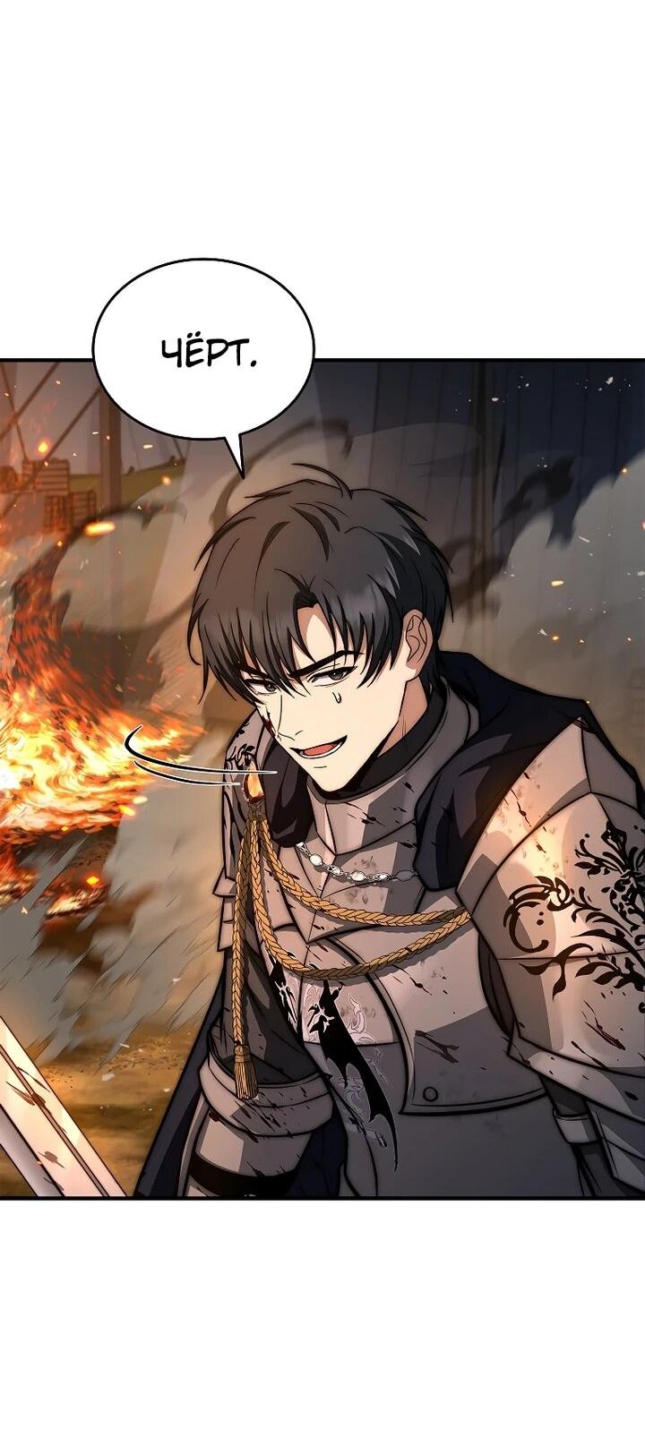 Манга Регрессия третьего принца павшего королевства - Глава 51 Страница 46