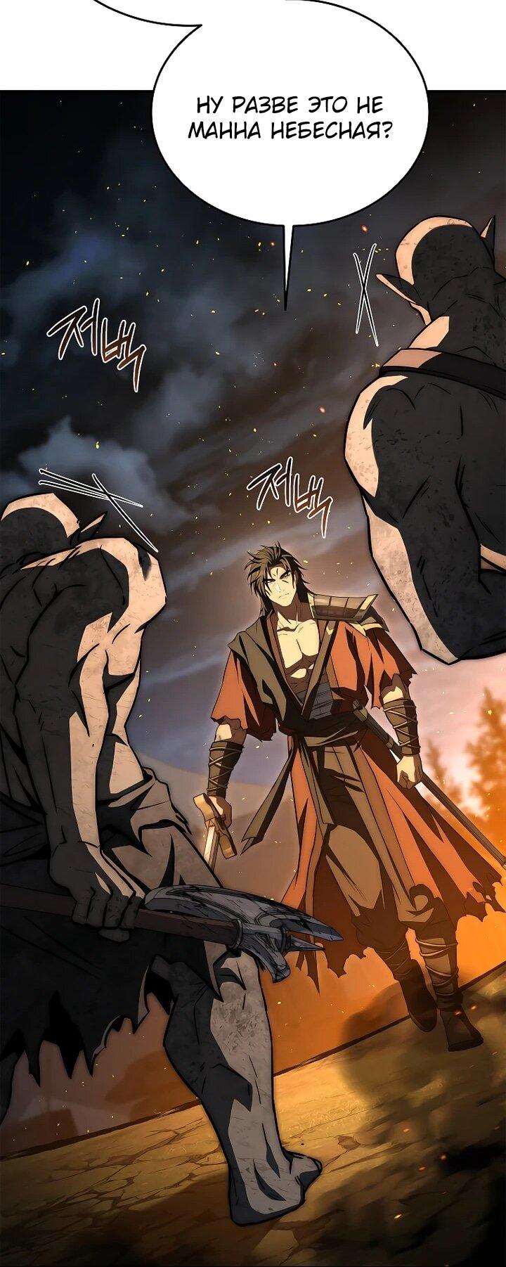Манга Регрессия третьего принца павшего королевства - Глава 51 Страница 71