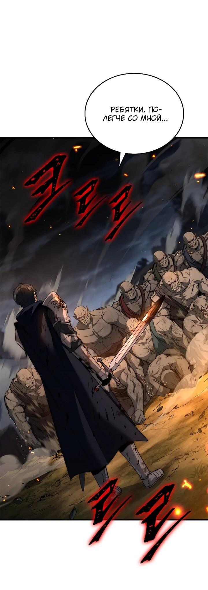 Манга Регрессия третьего принца павшего королевства - Глава 51 Страница 47