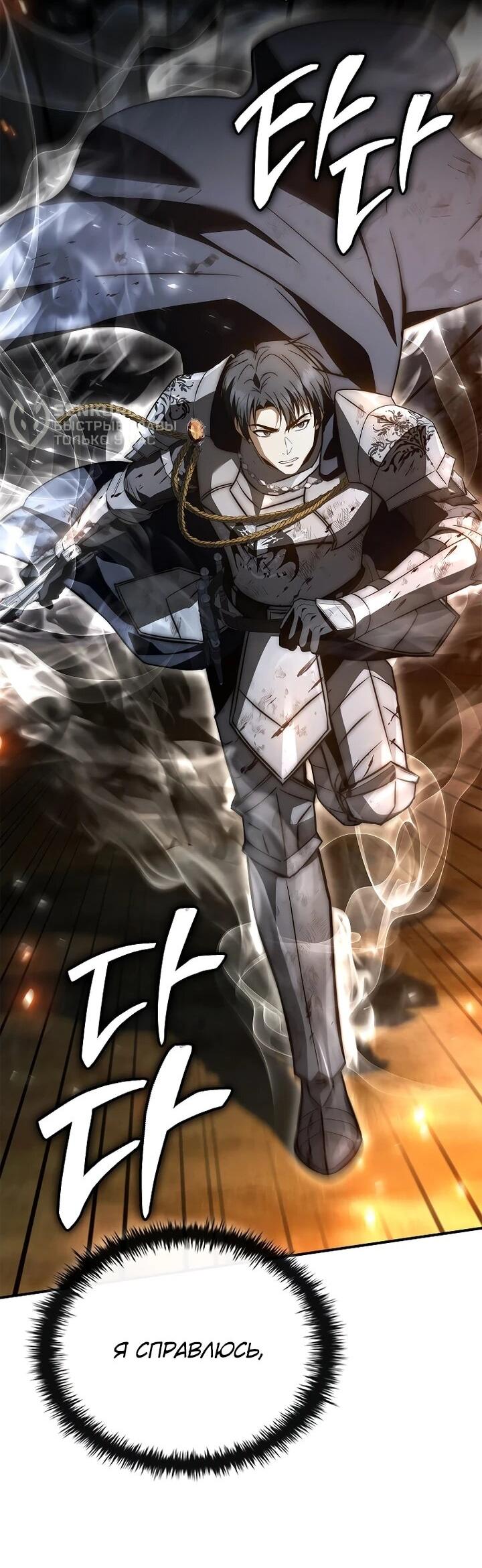 Манга Регрессия третьего принца павшего королевства - Глава 51 Страница 17