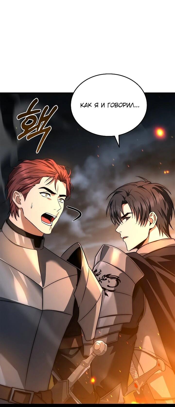 Манга Регрессия третьего принца павшего королевства - Глава 51 Страница 2