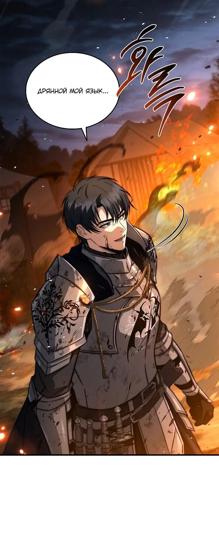 Манга Регрессия третьего принца павшего королевства - Глава 51 Страница 42