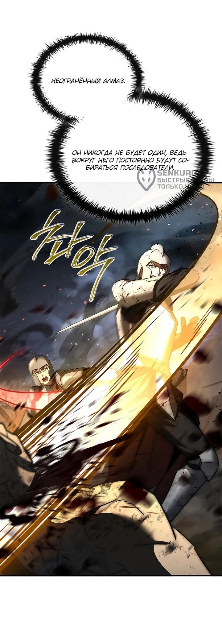 Манга Регрессия третьего принца павшего королевства - Глава 51 Страница 69