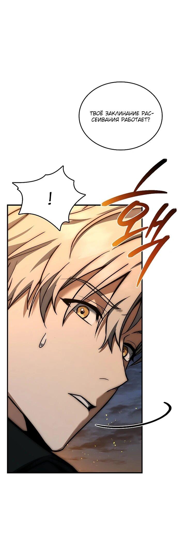 Манга Регрессия третьего принца павшего королевства - Глава 51 Страница 11