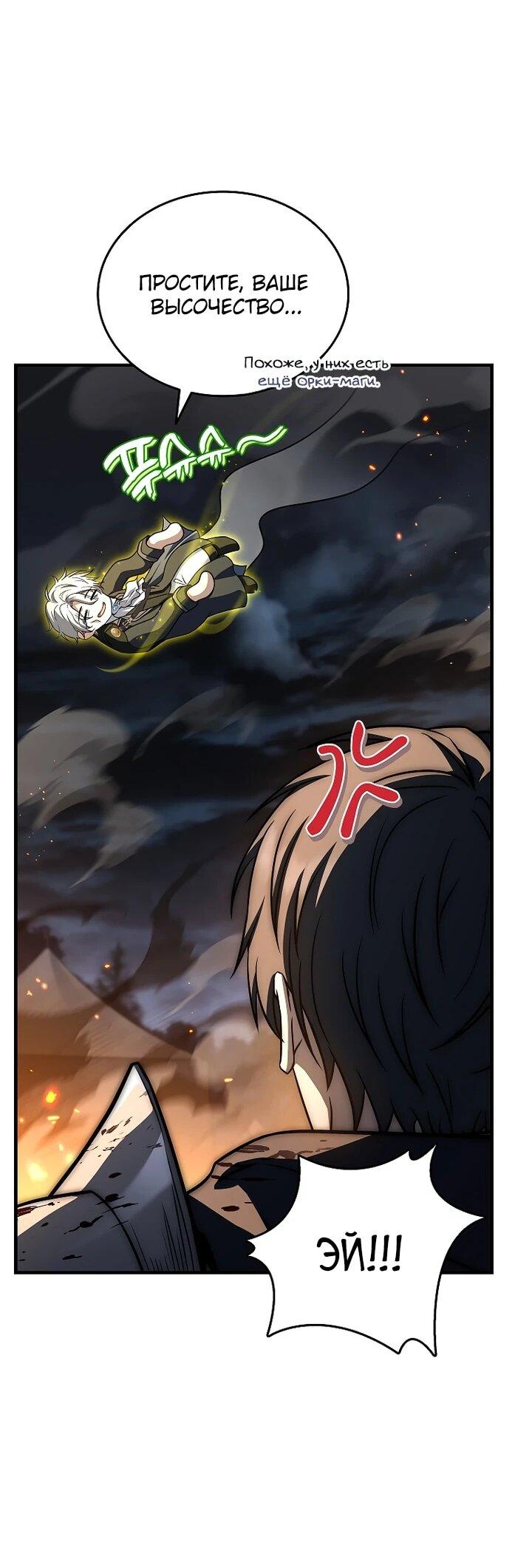 Манга Регрессия третьего принца павшего королевства - Глава 51 Страница 45