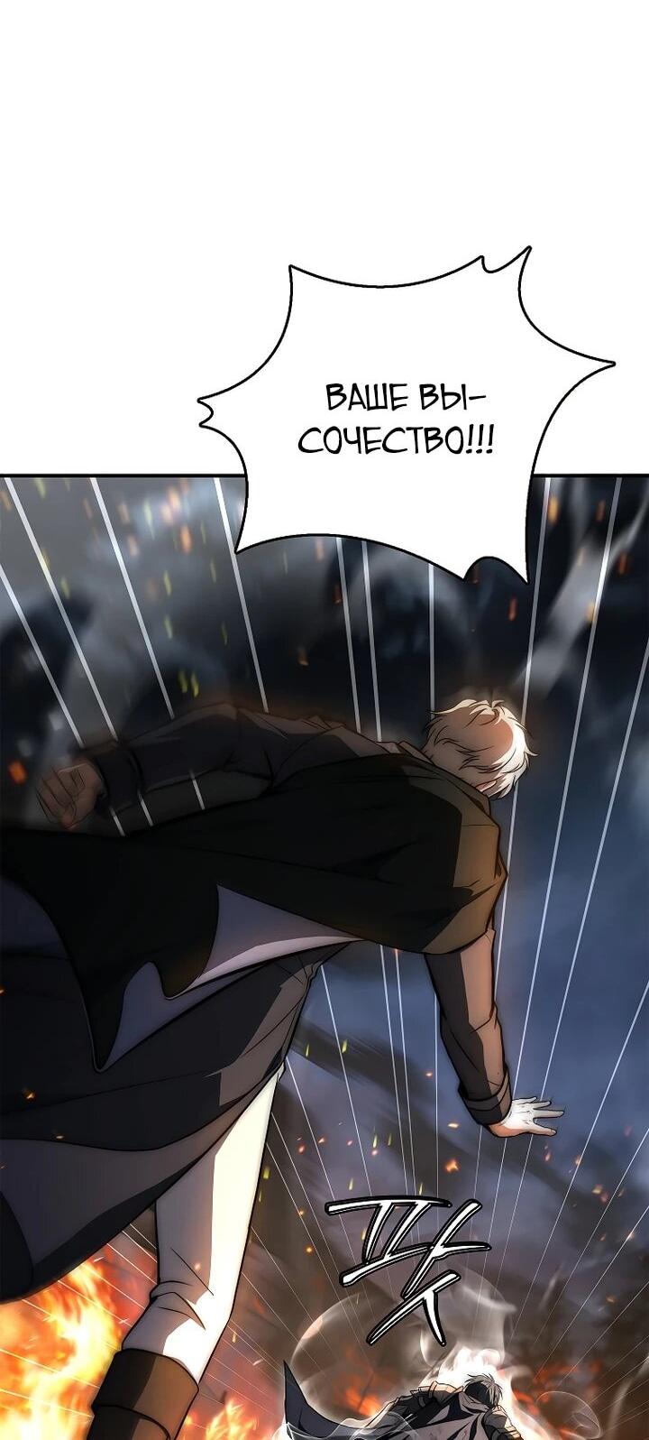 Манга Регрессия третьего принца павшего королевства - Глава 51 Страница 15